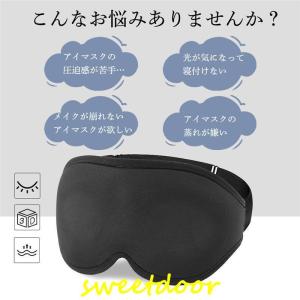 アイマスク 睡眠 遮光 スリープマスク 快眠グ...の詳細画像2