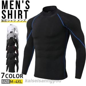 加圧シャツ メンズ 長袖 加圧インナー ハイネックtシャツ コンプレッションインナー コンプレッションウェア 筋トレ