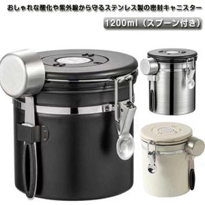 コーヒーキャニスター コーヒー豆 キャニスター コーヒー豆保存 コーヒー豆 容器 ステンレス 収納 円筒型 1200ml 密封容器 コーヒー缶 防湿保