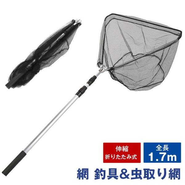 網 釣具 たも タモ網 1.7m ランディングネット タモ 折りたたみ 釣り具 魚 釣り 釣りネット