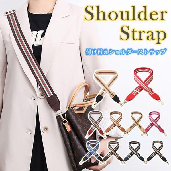 ショルダーストラップ バッグ カバン 肩掛け スマホストラップ 幅広 太め ショルダーベルト