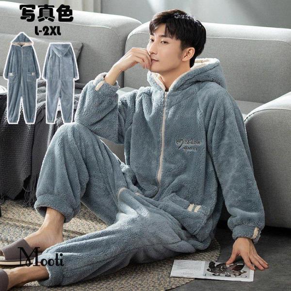 パジャマ メンズ おしゃれ フランネル つなぎルームウェア フード付き オールインワン ナイトガウン...