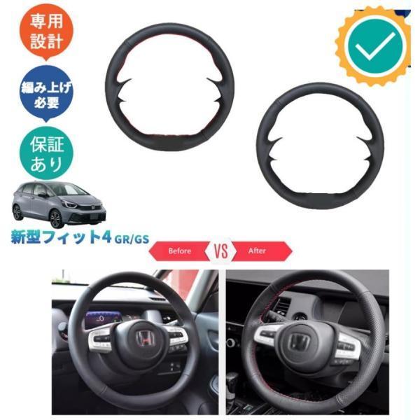 新型フィット フィット4 フィットgr系後期型 RS GS4 GS6 パーツ GS5 GR3 GR3...