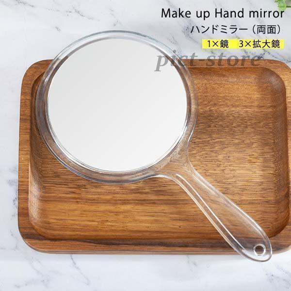手鏡 ハンドミラー 両面 1倍/３倍 拡大鏡 丸形 ハンドルミラー 化粧鏡 メイクアップミラー 手持...