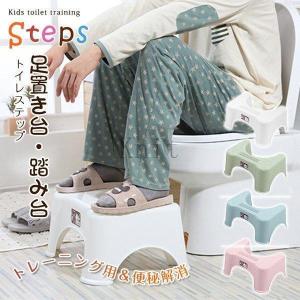 トイレ踏み台子どもトイレトレーニングステップ大人足置き台プラスチック軽量滑り止め加工キ