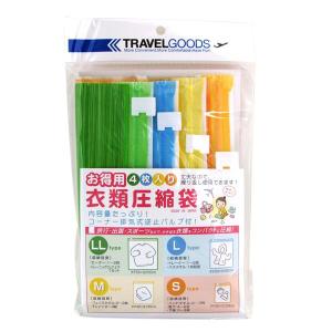 メール便可能 お得用 衣類圧縮袋4枚入り S/M/L/LLのセット 旅行 掃除機不要 ポンプ不要 圧縮パック 旅行用 収納 大きい 小さい 衣替え TTC コンサイス｜旅行用品の専門店 コンサイス