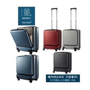 ProtecA スーツケース キャリーケース 機内持ち込み 正規品 日本製