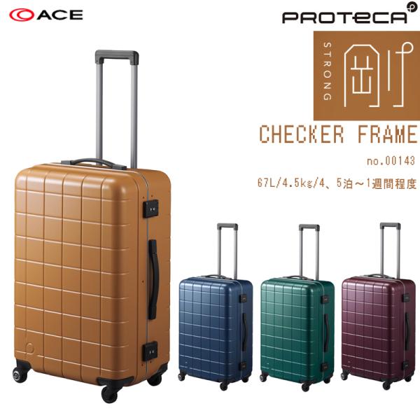 【送料無料】日本製 エース(ACE)PROTECA/プロテカ チェッカーフレーム 00143 67L...