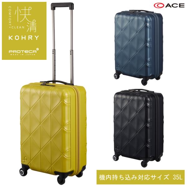 【新商品】【機内持ち込み】日本製 エース(ACE) PROTECA/プロテカ コーリー スーツケース...