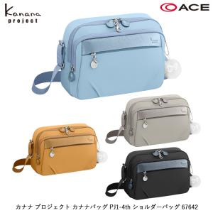 【新商品】ACE/エース カナナプロジェクト(Kanana project) カナナバッグ PJ1-4th 67642 4L ショルダーバッグ 特集-04｜tabigoods