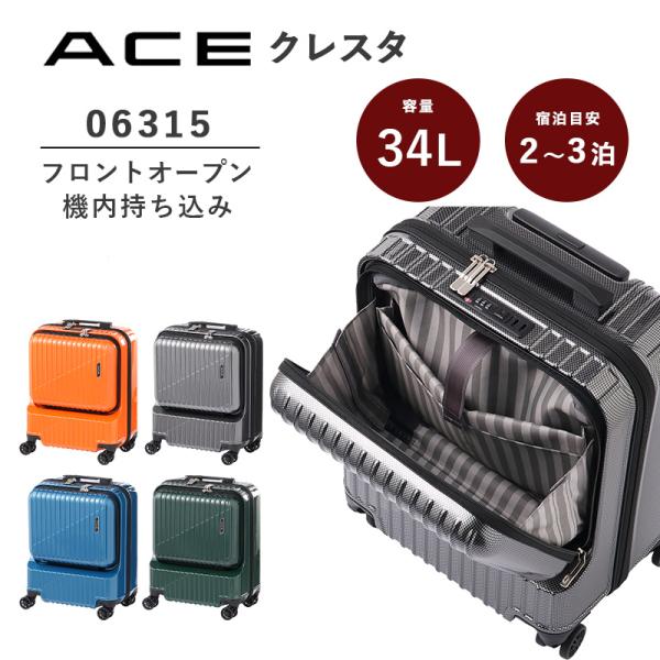 【送料無料】エース(ACE) ace. クレスタ 06315 34L スーツケース 2-3泊 機内持...