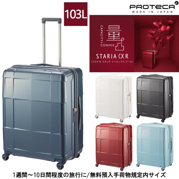 【新商品】【1週間-10泊程度の旅に】日本製 エース(ACE) PROTECA/プロテカ スタリアC...