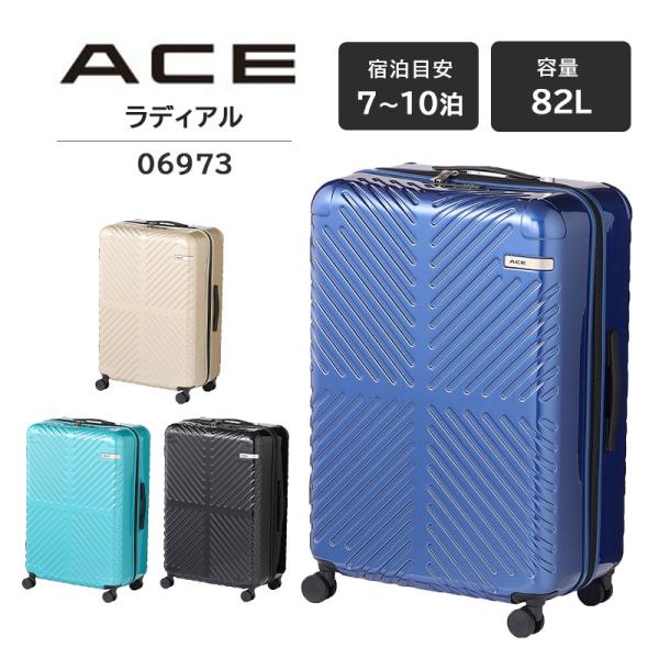 送料無料 正規品 スーツケース SALE エース ACE ラディアル 06973 Lサイズ 7泊 -...