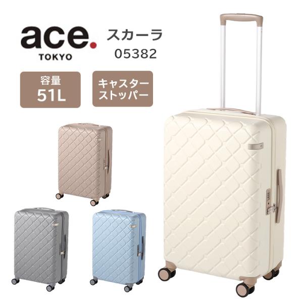 【送料無料】エース(ACE) ace. スカーラ 05382 51L スーツケース TSAロック ス...