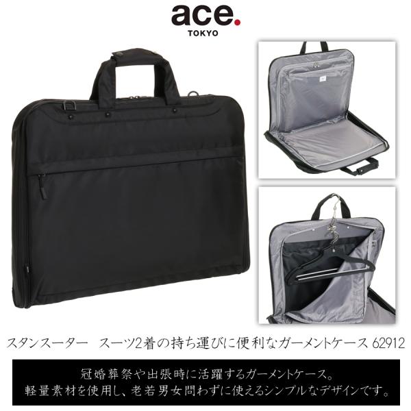 送料無料 正規品 ace. エース スタンスーター スーツ2着の持ち運びに便利なガーメントケース 6...