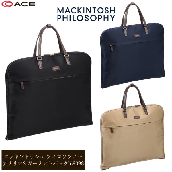送料無料 正規品 ace. エース マッキントッシュ フィロソフィーアメリア2 ガーメントバッグ 6...