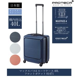 【PROTECA 】キャリーケース スーツケース 旅行 海外旅行 セール25%OFF】ノベルティ付 【正規品10年保証】 プロテカ スーツ