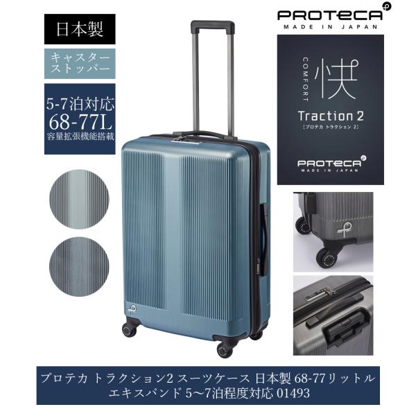 スーツケース キャリーケース 正規品 日本製 エース ACE PROTECA プロテカ トラクション...