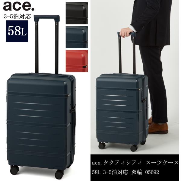 送料無料 正規品 スーツケース SALE 3泊 - 5泊 ace. エース タクティシティ 58L ...