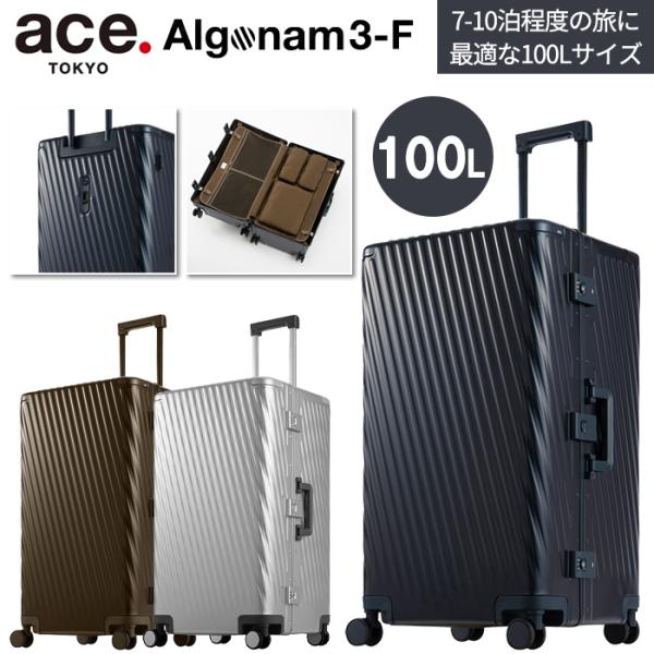 スーツケース キャリーケース 正規品 ace.TOKYO エース アルゴナム3-F アルミニウム素材...