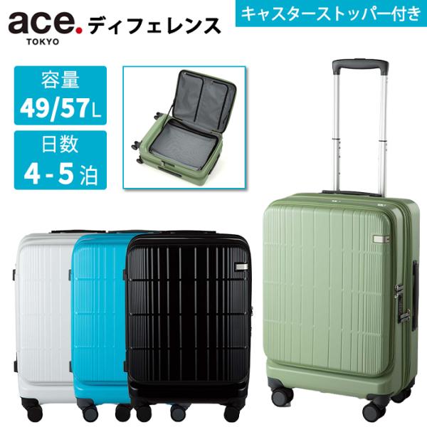 スーツケース キャリーケース 正規品 エース ace.TOKYO ディフェレンス 49-57L フロ...