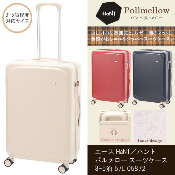 送料無料 正規品 スーツケース 3泊 - 5泊程度 エース HaNT ハント ポルメロー 57L 0...
