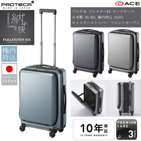 スーツケース キャリーケース 機内持ち込み 正規品 2泊 3泊 ACE PROTECA プロテカ フ...