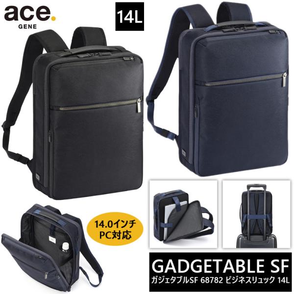 送料無料 正規品 エース ACE ace.ガジェタブル SF リュック バックパック 14L 687...