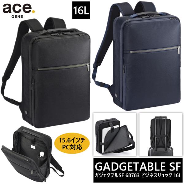 送料無料 正規品 エース ACE ace.ガジェタブル SF リュック バックパック 16L 687...