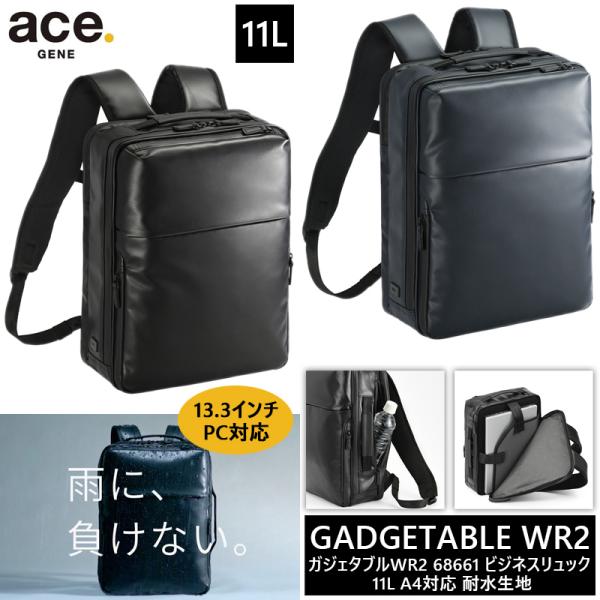 送料無料 正規品 エース ACE ace. ガジェタブル WR2 ビジネスリュック バックパック 1...