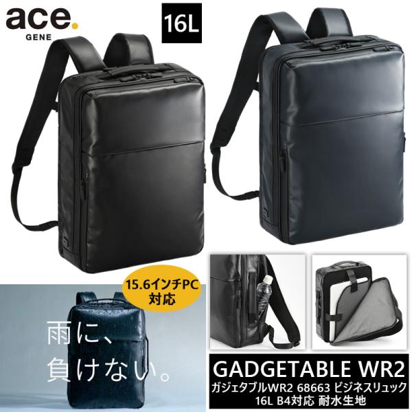 送料無料 正規品 エース ACE ace. ガジェタブル WR2 ビジネスリュック バックパック 1...