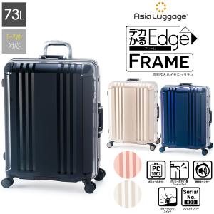 アジア・ラゲージ 送料無料 正規品 スーツケース 手荷物預け無料最大