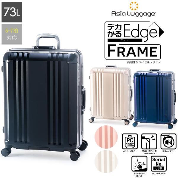 送料無料 正規品 スーツケース 手荷物預入無料サイズ デカかるEdge フレームタイプ ALI-07...