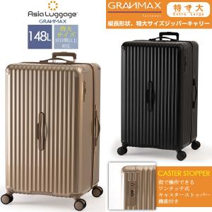 アジア・ラゲージ 送料無料 正規品 スーツケース 特大サイズ※無料預入