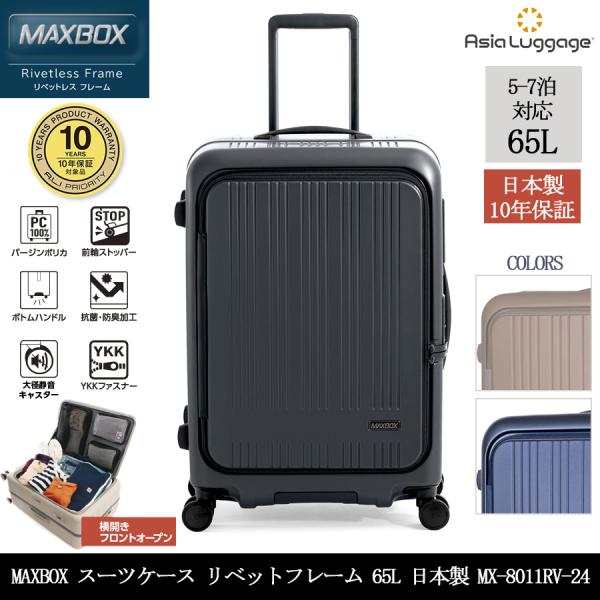 スーツケース 送料無料 正規品 日本製 10年保証 A.L.I アジアラゲージ MAXBOX リベッ...