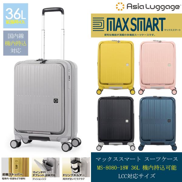 送料無料 正規品 スーツケース 機内持ち込み A.L.I アジアラゲージ MAX SMART マック...