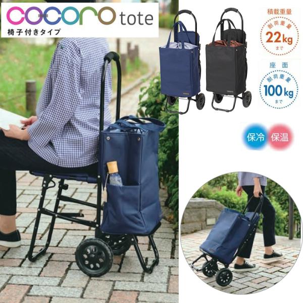 送料無料 正規品 ショッピングカート 折りたたみ cocoro ココロ トート ブレイク おしゃれ ...
