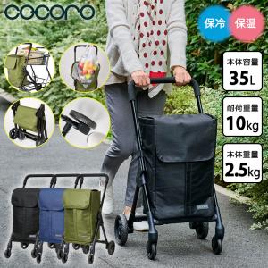 正規品 ショッピングカート キャリーカート 折りたたみ ココロ cocoro 前押し4輪カート 35L 580905/580912/580929 ストッパー オープンフロント 保冷保温 軽量｜旅行用品の専門店 コンサイス
