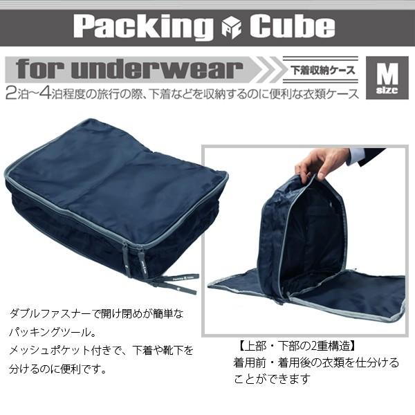 メール便可能 パッキングキューブ 下着収納 ケース M 2-4泊程度 収納 衣類 仕分け パッキング...