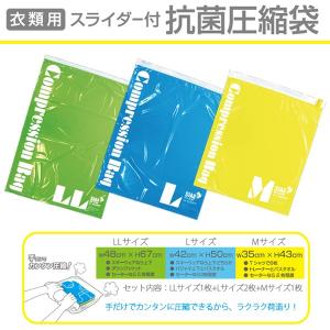 メール便可能 衣類用スライダー付 抗菌圧縮袋 Mサイズ Lサイズ LLサイズ各1枚入り衣類圧縮袋 コンプレッションバッグ TTC コンサイス｜旅行用品の専門店 コンサイス