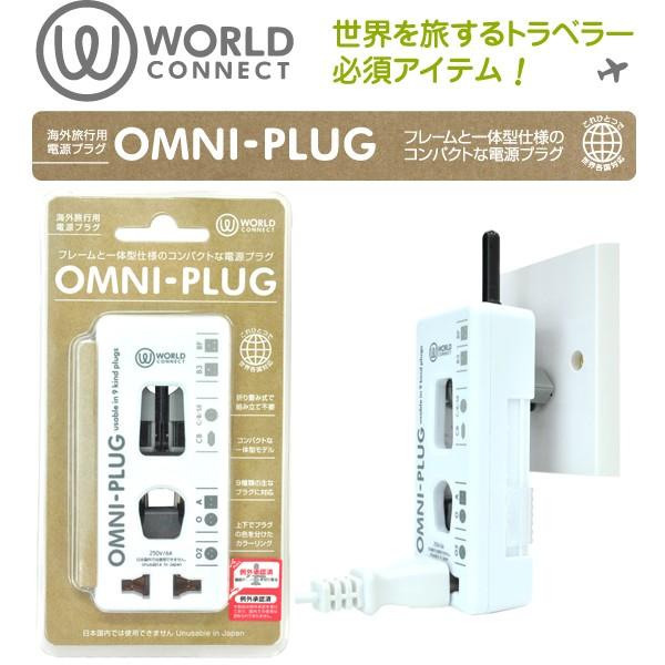 コンサイス オムニプラグ TPA-OMN 海外電源プラグ 変換アダプタ 変換プラグ 【メール便不可】