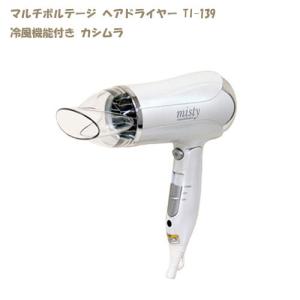 Kashimura（カシムラ） マルチボルテージマイナスイオンヘアー