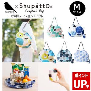 送料無料 MARNA Shupatto kauniste NEW コンパクトバッグ Mサイズ エコバッグ シュパット カウニステ 折りたたみ｜tabigoods