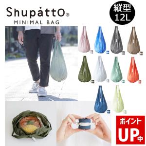 送料無料 MARNA Shupatto ミニマルバッグ Drop 12L エコバッグ シュパット レジカゴ コンパクト ミニマル バッグ