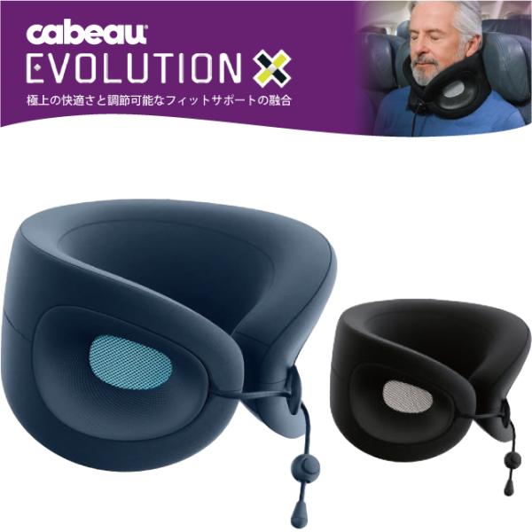 送料無料 正規品 Cabeau Evolution X カブー エボリューションエックス トラベル ...