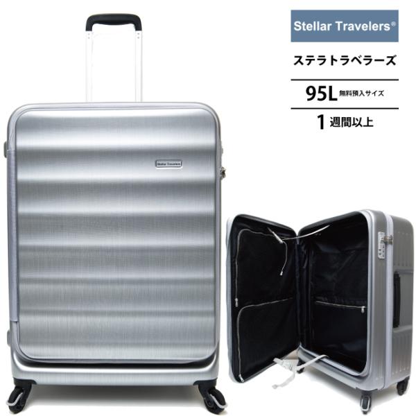 スーツケース キャリーケース 正規品 無料預入可能サイズ ステラトラベラーズ TCC002 95L ...