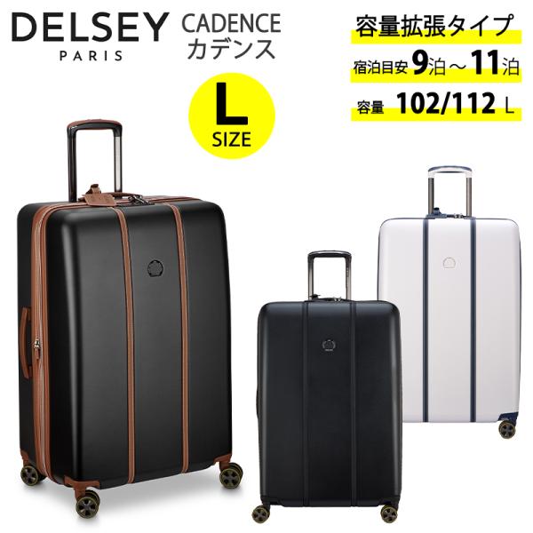 スーツケース キャリーケース 正規品 DELSEY カデンス Lサイズ 102/112L 拡張 静音...