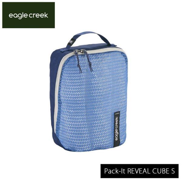 イーグルクリーク EagleCreek エイアンドエフ正規品 パックイット リヴィール キューブ S...