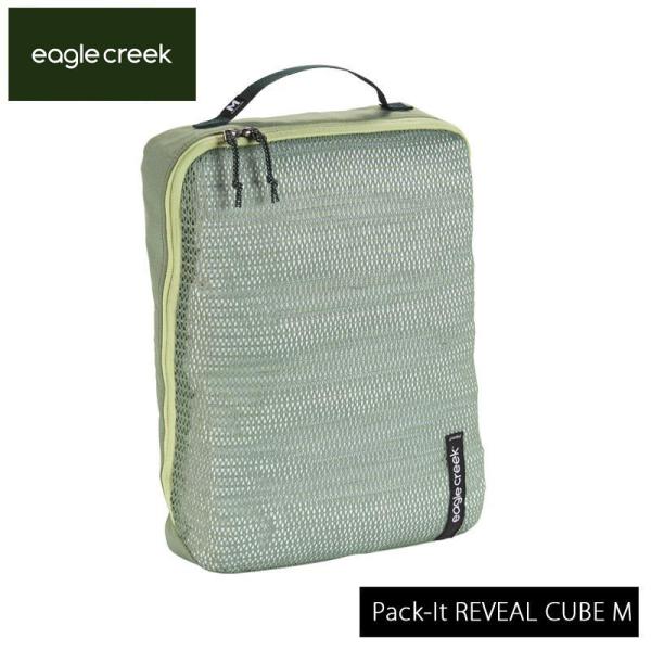 イーグルクリーク EagleCreek エイアンドエフ正規品 パックイット リヴィール キューブ M...