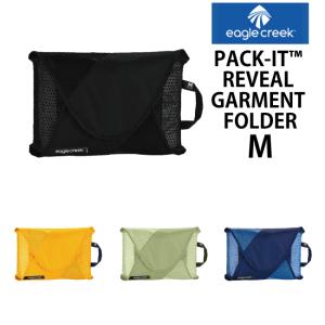 EagleCreek / イーグルクリーク PACK-IT REVEAL GARMENT FOLDER M【パックイット リヴィール ガーメントフォルダー Mサイズ 】 折りたたみ ケース